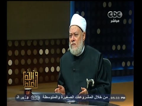 #والله_أعلم | د. علي جمعة: انحصار البحر الميت ثالث علامة على قرب العلامات الكبرى