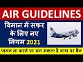 AIR TRAVEL GUIDELINES | विमान में सफर के लिए नए नियम 2021!!