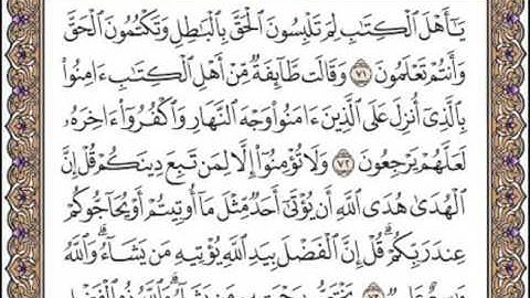 سورة آل عمران الصفحه التاسعة والخمسون 59 للقارئ الشيخ محمد أيوب رحمه الله