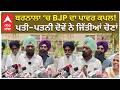 Punjab MC Election Result | ਬਰਨਾਲਾ ‘ਚ BJP ਦਾ ਪਾਵਰ ਕਪਲ! ਪਤੀ-ਪਤਨੀ ਦੋਵੇਂ ਨੇ ਜਿੱਤੀਆਂ ਚੋਣਾਂ