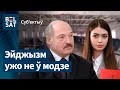 Сакрэт Лукашэнкі і Васілевіч. NEXTA на Белсаце | Секрет Лукашенко и Василевич