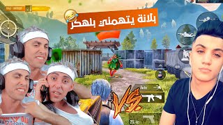 اقوى تحدي ضد بلانة خليته يشتري هكر بـ5000 دولار ومسح ببجي بسببي 😂🔥!