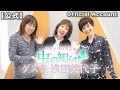 【並木良和・榊原郁恵】ハートフルラジオ虫の知らせ 2021/12/4 ゲスト:浅田美代子【ノーカット版】
