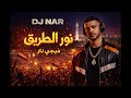 نار DJ NAR نور الطريق 