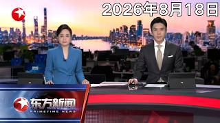 我国在稀土检测关键技术领域取得重要进展，灵敏、准确、 快速测定稀土杂质｜海军首批舰载机女飞行员全部通过昼间着舰单飞考核｜WTT欧洲大满贯：王曼昱女单登顶#东方新闻 #news