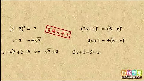 02直接開平方法     一元二次方程    初中數學初三 - 天天要聞