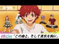 【WEB予告】6th Live「この曲と、そして勇気を胸に」｜TVアニメ『SI-VIS: The Sound of Heroes』