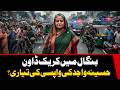 Crackdown in West Bengal Signal Hasina Wajid’s return?