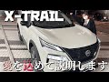 【日産エクストレイル】納車前後の方々へ‥感謝と愛を込めて‥