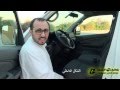 تجربة قيادة نيسان اورفان موديل 2014 Nissan Urvan test drive