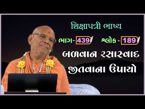 Shikshapatri Bhashya Katha - 439 | 19 Feb 2026 | Gyanjivandasji Swami - Kundaldham