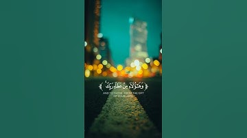 ومن أراد الآخرة وسعى لها وهو مؤمن | تلاوة خاشعة بصوت أحمد حمادي#quran