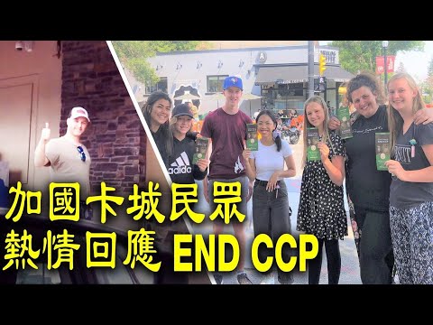 加拿大卡尔加里民众热情回应ENDCCP “打倒中共恶魔”