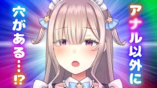 切り抜きアナルじゃない方の穴の存在に中3まで気づかなかった女星園かのんVtuber