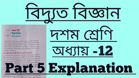 Class 10 science||SEBA||Chapter 12||Electricity ||BengaliMedium||