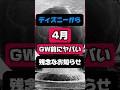 【GW直前】急にこれは影響が大きすぎる…ディズニーから“残念なお知らせ”#ディズニー #ディズニーシー #ディズニーランド #ファンタジースプリングス #disney #アトラクション