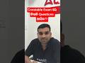 Constable Exam ରେ କିଭଳି Questions ଆସିବ??