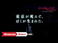 真・女神転生III NOCTURNE HD REMASTER [Nintendo Direct mini ソフトメーカーラインナップ 2020.7]