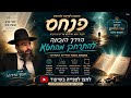 לומר "אפשי" או להתרחק? הגישה להתמודדות עם יצר הרע | אור החיים הקדוש | פנחס התשפ"ו | הרב יוסף ברדוגו