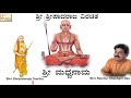 Madhwanama | Shri Shreepadaraja Teertha | Raichur Sheshagiri Das Mp3 Song