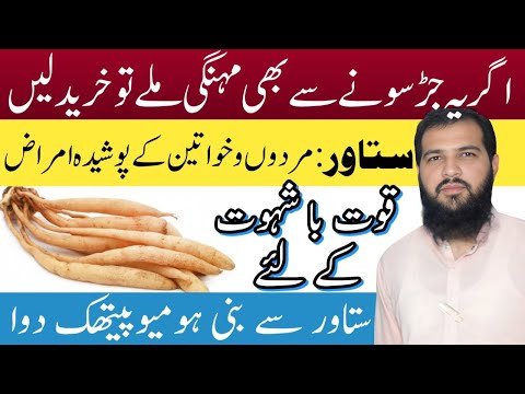 Asparagus Homeopathic Medicine Benefits Of Eating Satawar Benefits Of Satawar Asparagus Ben