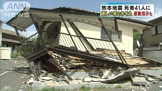 熊本地震で死者41人　激しい雨で土砂災害など警戒(16/04/17)