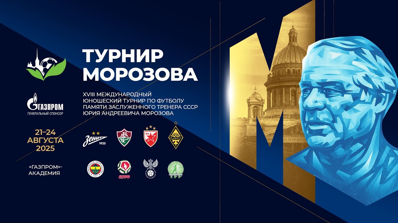 «Зенит» — «Кайрат» | Матч за 3 место | Zenit – Kairat | match for 3th place