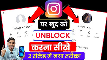 Someone blocked you on Instagram, how to unblock yourself? How to unblock yourself on Instagram