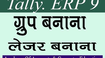 Tally ERP 9 tutorial in Hindi / Create Ledger in Tally  (Part- 6)
