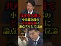 小泉進次郎がど正論で反論！共産議員は論点ずらしで反論し話題に