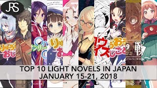2018年1月15日～21日の週の日本のライトノベルトップ10 screenshot 3