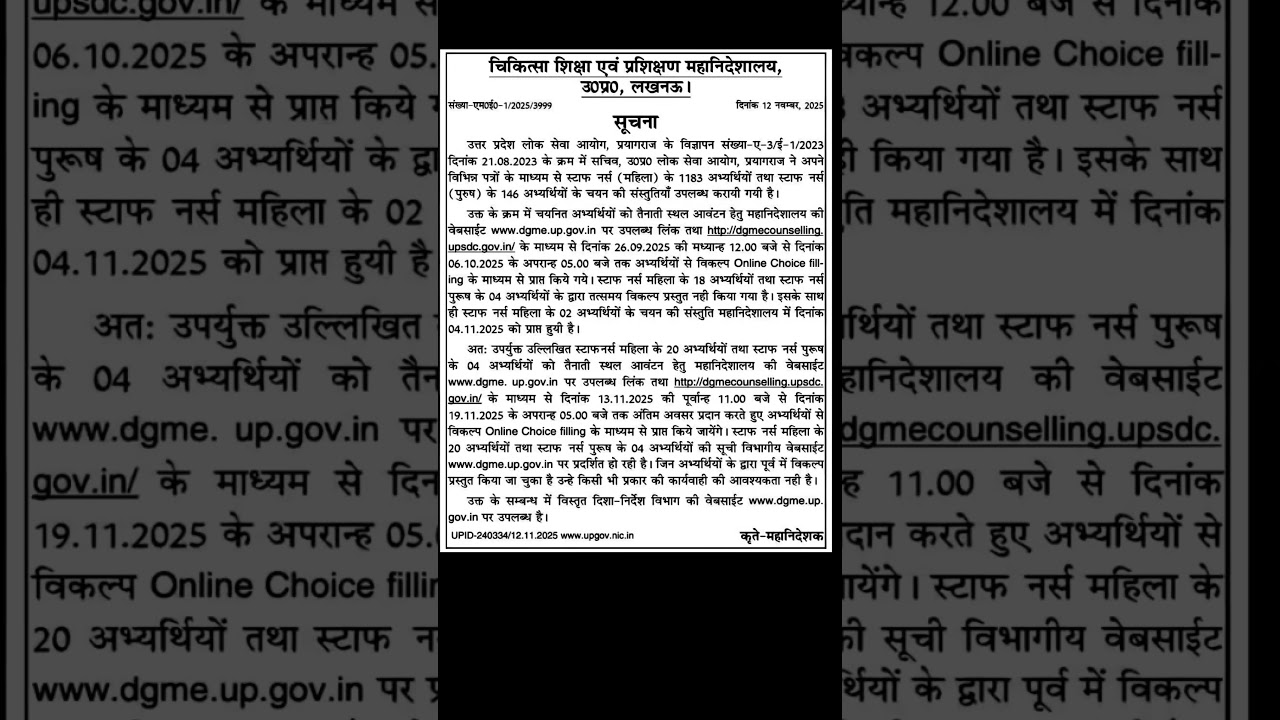 UP Staff Nurse Choice Filling 2025 🔥 Final Date Out | 13 Nov से 19 Nov 2025 तक अंतिम मौका है। 