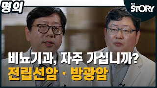 [EBS 명의] 비뇨기과, 자주 가십니까? - 전립선암, 방광암