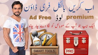 Smart Tools Apk Aur Toolbox Pro Ko Kaise Free Download Karen || How To Free Download Smart Tool Apk. screenshot 2