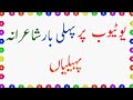 YouTube Par Pahli Bar Shayarana Paheliyan | Riddles in Urdu With Answer | Zara Socho