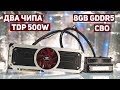 ДВА ЧИПА В ОДНОЙ ВИДЕОКАРТЕ. AMD R9 295x2 спустя 5 лет в современных играх