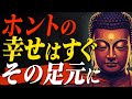 その道は幸福行きですか?ブッタが教える執着を手放す5つの実践法