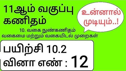 11th Maths Tamil Medium Chapter 10 Exercise 10.2 Sum 12