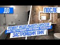Капитальный ремонт раздельного санузла. Дом участвующий в программе реновации г. Москва, м. Зюзино