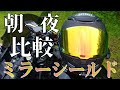 ミラーシールドの見え方？朝～夜までの比較と透け具合について【SHOEI/Z8/ファイアーオレンジ】