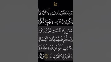 سورة الكهف الآية١٦ الشيخ ماهر المعيقلي