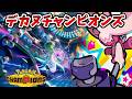 【ポケモンチャンピオンズ】デカヌチャンでランクマッチ【SV】