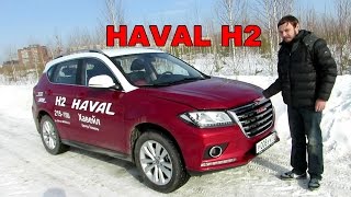 Тест-драйв Haval H2 Тест-драйв Haval H2