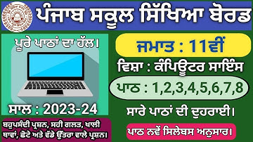 pseb class 11th computer lesson 1 to 8 #pseb #computer #computerscience