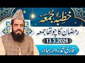 براہ راست خطبہ جمعہ رمضان المبارک کا چوتھا جمعہ قاری محمد زوار بہادر براہ راست خطبہ جمعہ رمضان المبارک کا چوتھا جمعہ قاری محمد زوار بہادر