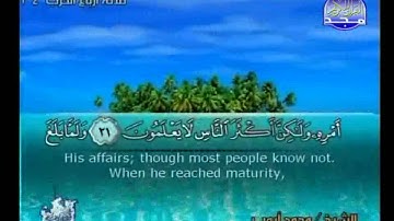 القران الكريم : الجزء(12) الربع 7