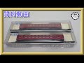 【開封動画】KATO 5142/5143 オハ50/オハフ50(2022年1月再生産)【鉄道模型・Nゲージ】