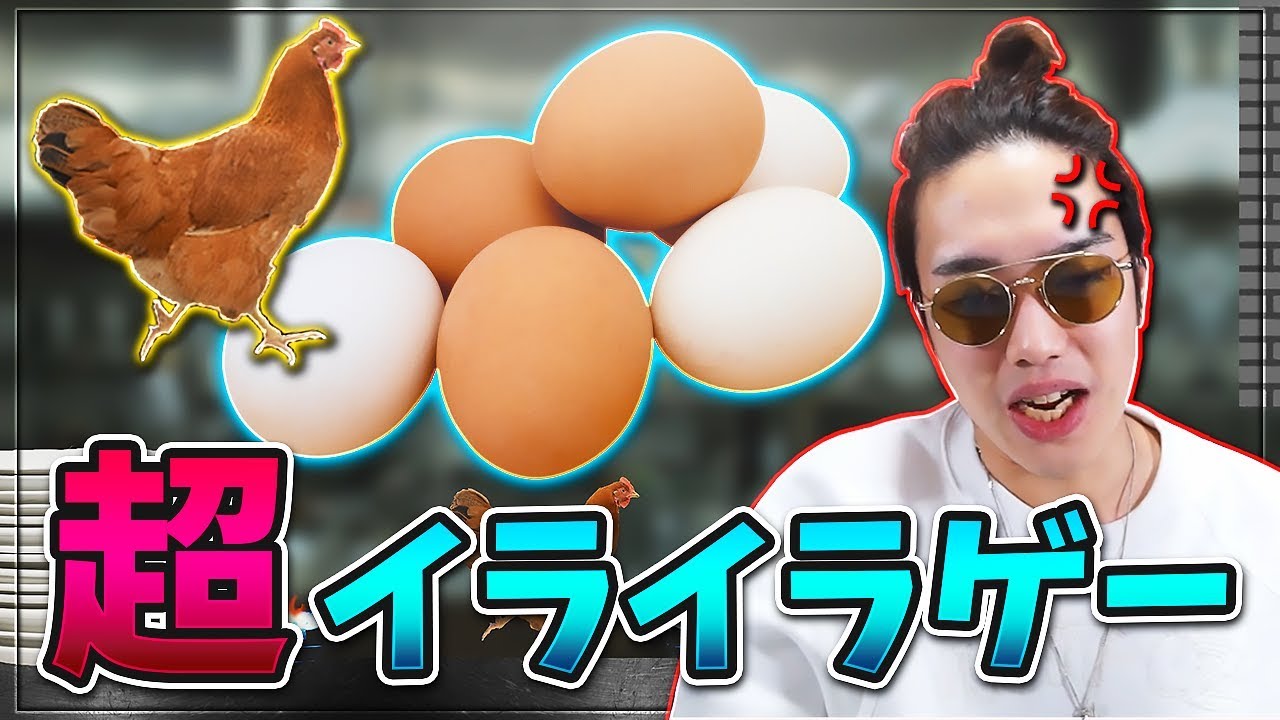卵をニワトリで運ぶだけの超絶イライラゲーで発狂 チキン卵egg Is Broken Heart Is Too 1 Kun Youtube 卵をニワトリで運ぶだけの超絶イライラゲーで発狂 チキン卵egg Is Broken Heart Is Too 1 Kun Youtube