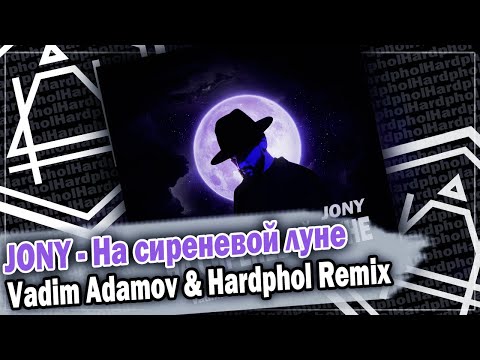 JONY - На сиреневой луне (Vadim Adamov & Hardphol Remix) DFM mix