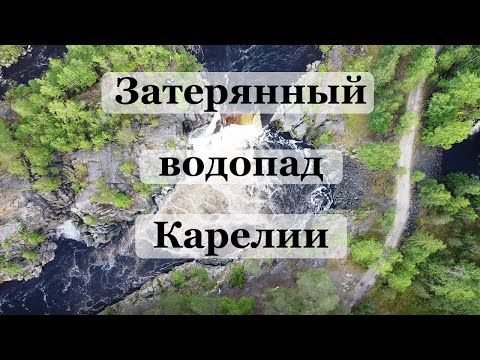 Крутой водопад Карелии без людей! Лучше Рускеальских и Кивач!